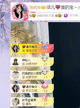 洁儿宝宝~主播照片