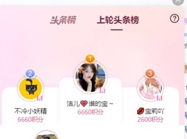 洁儿宝宝~主播照片