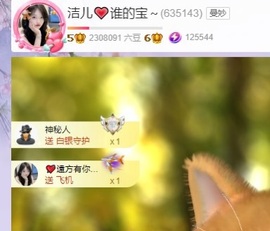 洁儿宝宝~主播照片