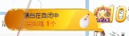冰凌祝中秋快乐休的图片