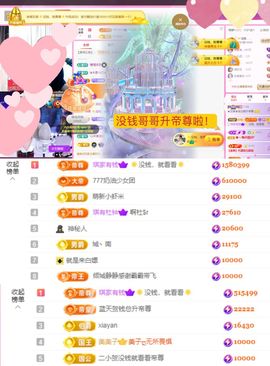 ♚艺琪♚充值代理休主播照片