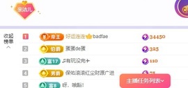 洁儿宝宝~主播照片