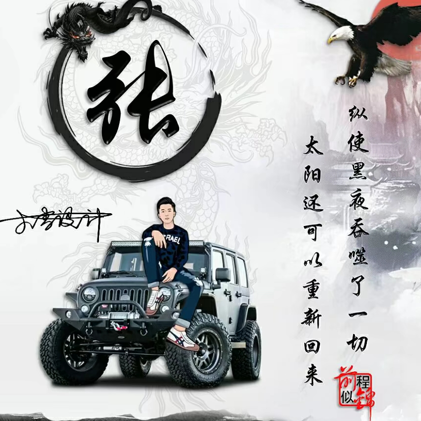 38度嚣张海报