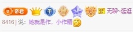 洁儿宝宝~主播照片