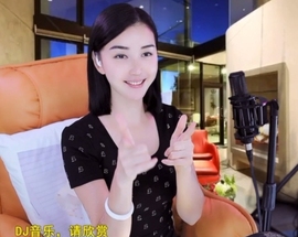 六皇不拉主播照片