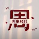 周i67