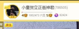 小童5178🍀主播照片