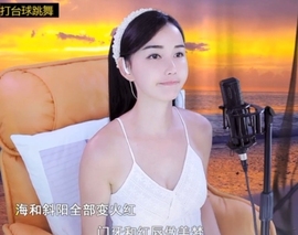 六皇不拉主播照片