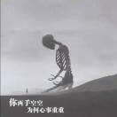 漏网之鱼iw海报