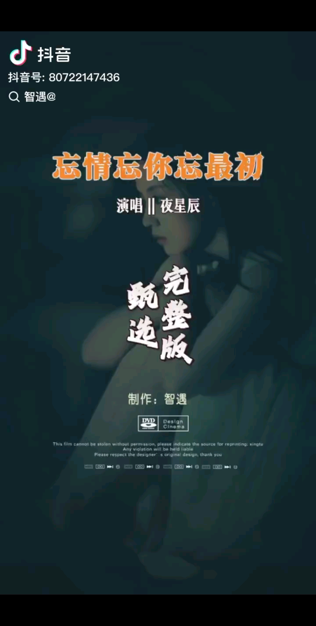 忘情忘你忘最初……