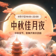 中秋佳月夜的头像