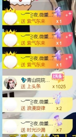 💦念初💫感恩大家主播照片