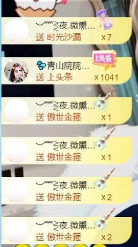 💦念初💫感恩大家主播照片