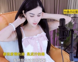 六皇不拉主播照片