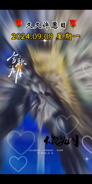 偏爱99❤️特别的日子一直在