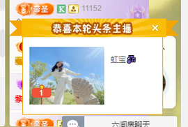 虹宝❣唱歌晚11点主播照片