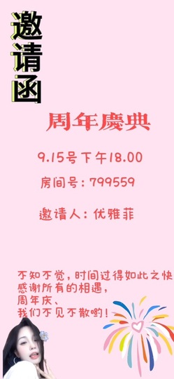 优雅菲13号周年庆的图片