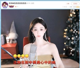 【嘉】主播照片