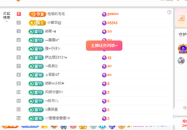 比个叶加油主播照片