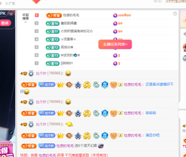比个叶加油主播照片