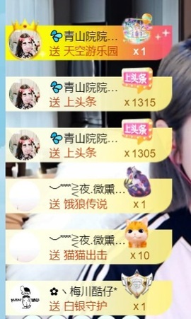 💦念初💫感恩大家主播照片