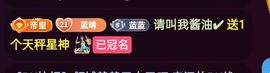 请叫我酱油～主播照片