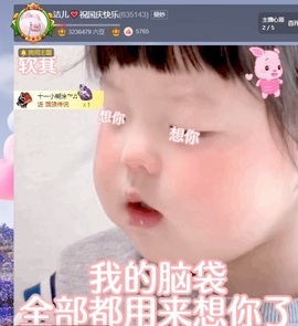 洁儿宝宝~主播照片