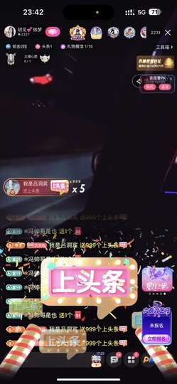 初见梦求🌻个上上签主播照片