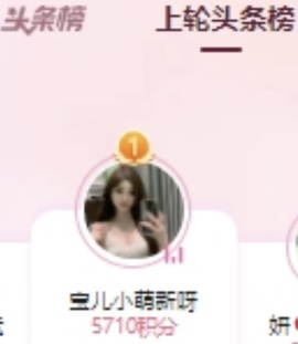 宝儿-燃舞超甜音主播照片
