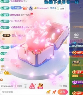 宝儿-燃舞超甜音主播照片
