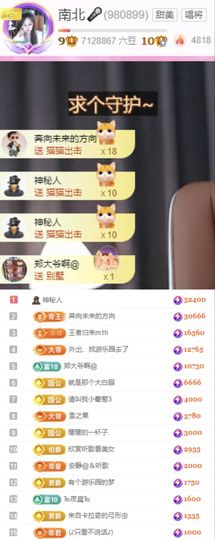 南北🐰暑假卖艺主播照片