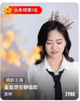 盈调整时间暂休主播照片