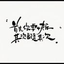 任波（感恩）海报