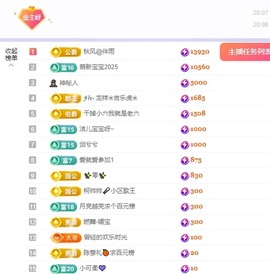 洁儿宝宝~主播照片