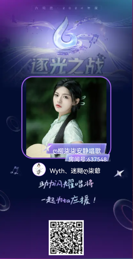 Wyth、迷糊ღ柒爺主播照片