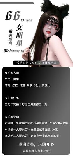 火凤凰💋10号拍卖主播照片