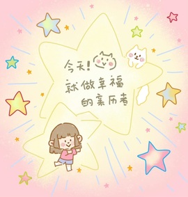 一心身体不适休的图片
