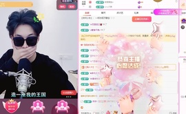 龙傲天贺v宝m哥公爵主播照片