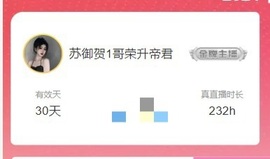 苏御Su主播照片