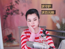 陪小喵主播照片