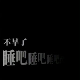 小糖呀休息下主播照片