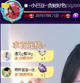 ♚~小巴豆~贪财好色的图片