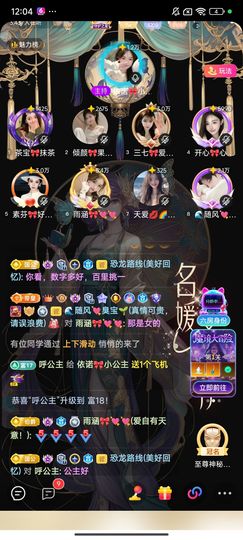 依诺🎀小公主主播照片