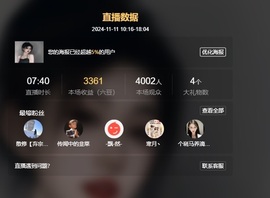 苏御Su主播照片