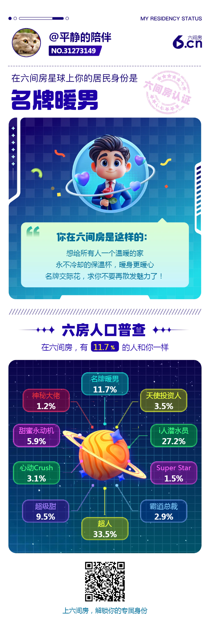 平静的陪伴主播图片