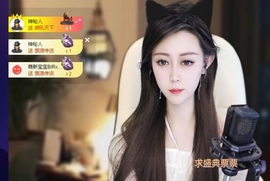 Lily喵求盛典票主播照片