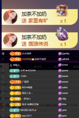 Wuli奶茶主播照片