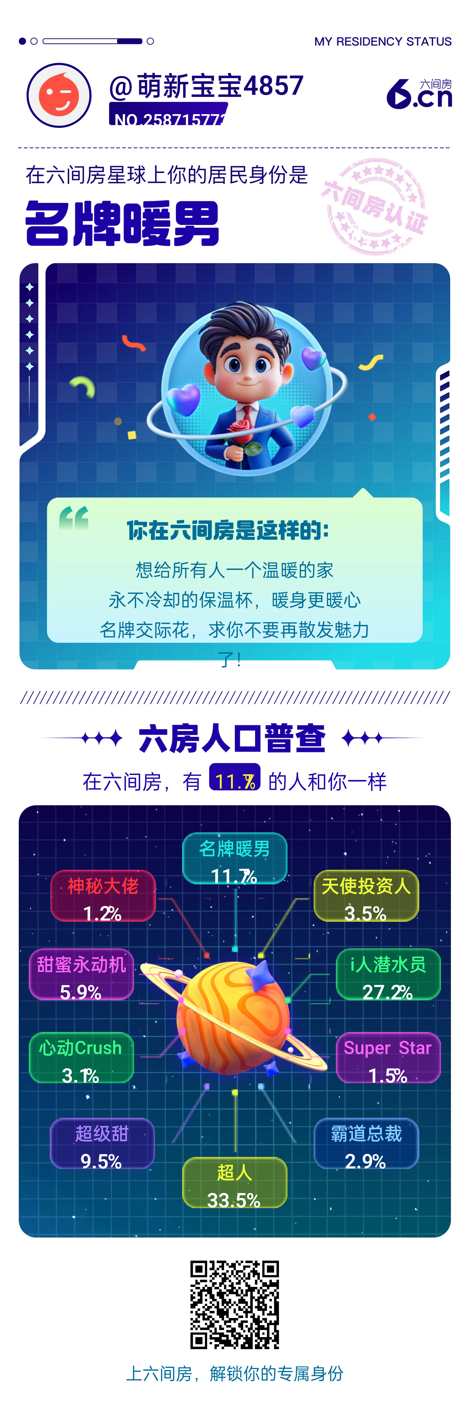 萌新宝宝4857主播图片