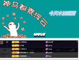 ♬关关♬主播照片