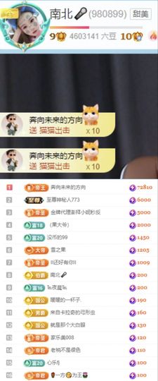 南北🐰暑假卖艺主播照片